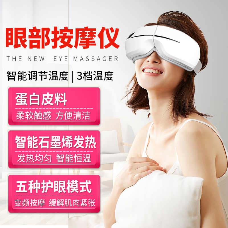 Small graphene heating Eye Mask lets you say goodbye to dark circles under your eyes